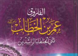 Kisah Umar bin khattab Khalifah Islam
